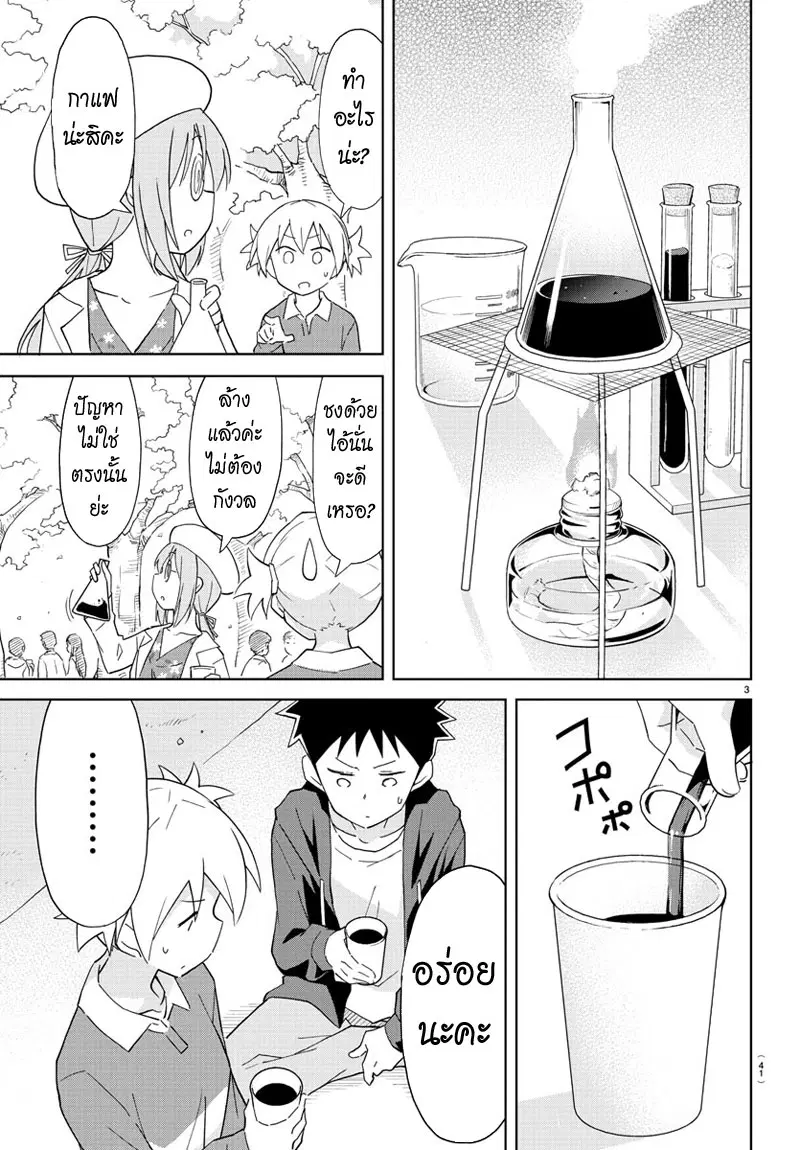 Atsumare! Fushigi Kenkyubu ตอนที่ 78 — หน้า 3 จาก 8
