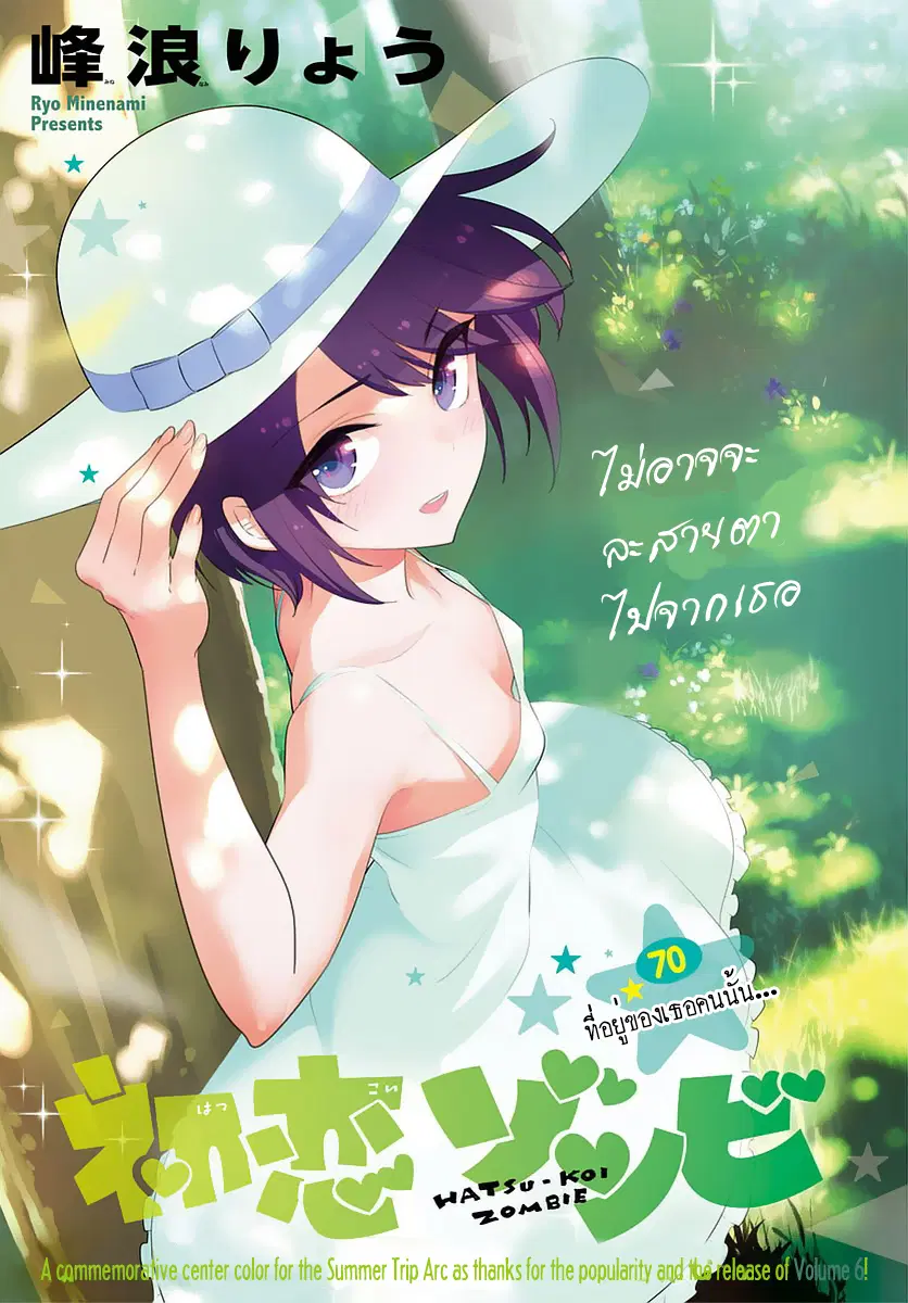Hatsukoi Zombie ตอนที่ 70 — หน้า 1 จาก 21