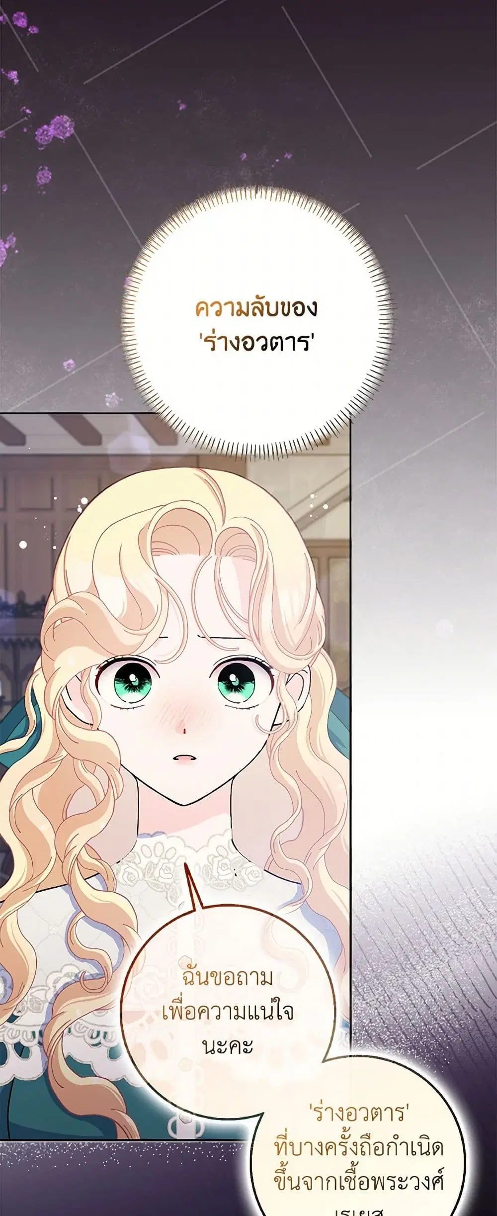 Please Marry Me Again! ตอนที่ 63 — หน้า 7 จาก 36
