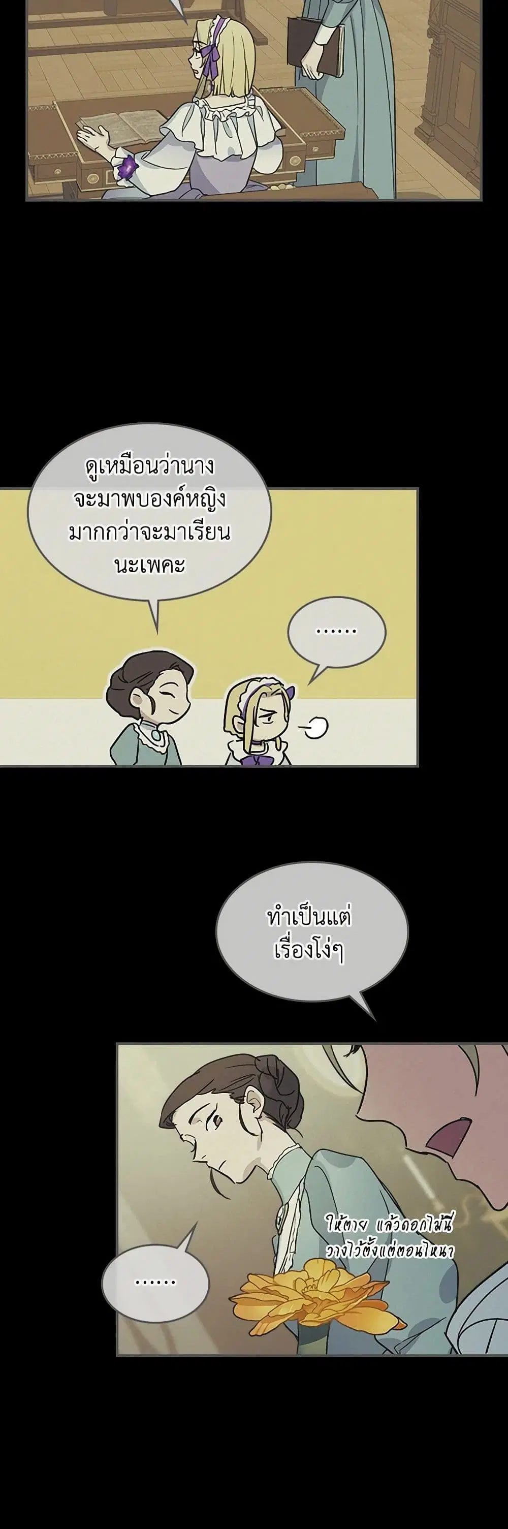 The Lady and the Beast ตอนที่ 81 — หน้า 17 จาก 38