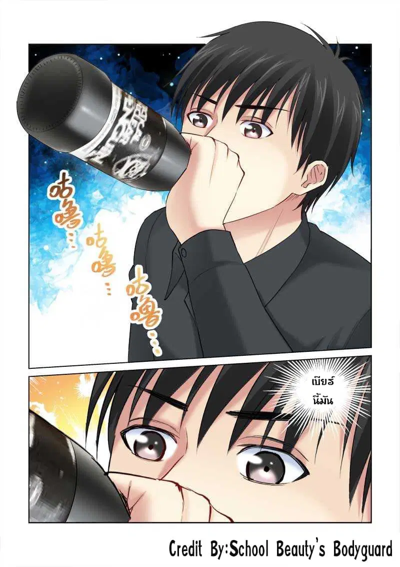 School Beauty’s Bodyguard ตอนที่ 149 — หน้า 8 จาก 8