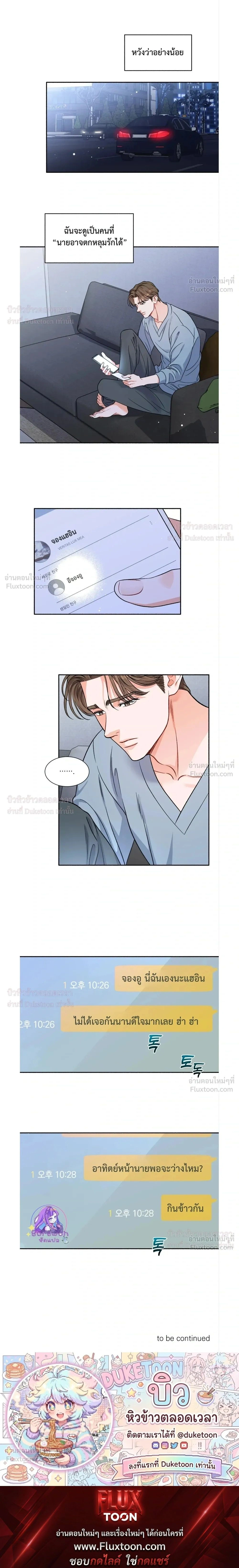 Give Me Back My Jeongwoo! – คืนจองอูของฉันมานะ! ตอนที่ 1 — หน้า 17 จาก 17