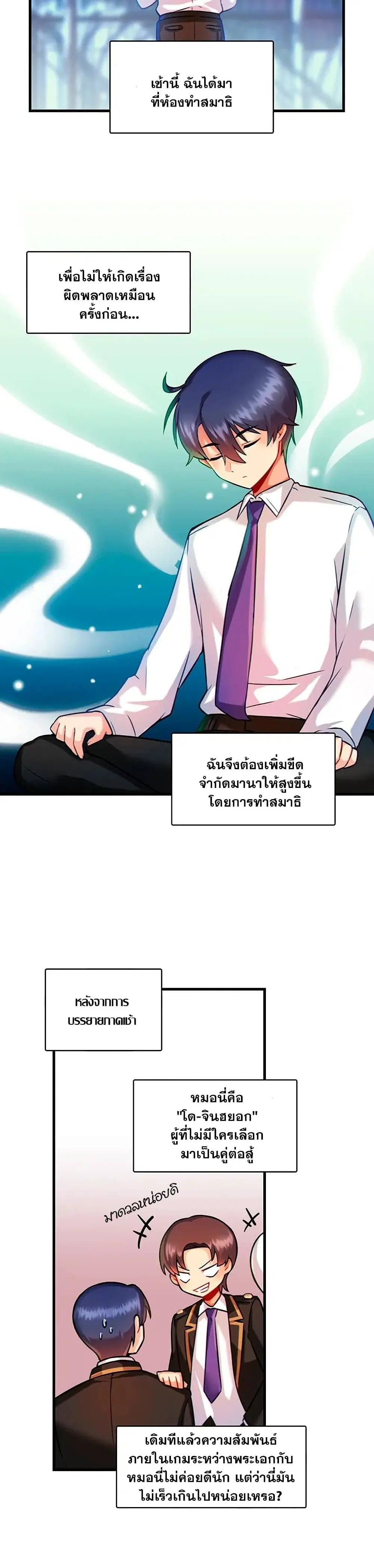 Trapped in the Academy’s Eroge ตอนที่ 8 — หน้า 10 จาก 31