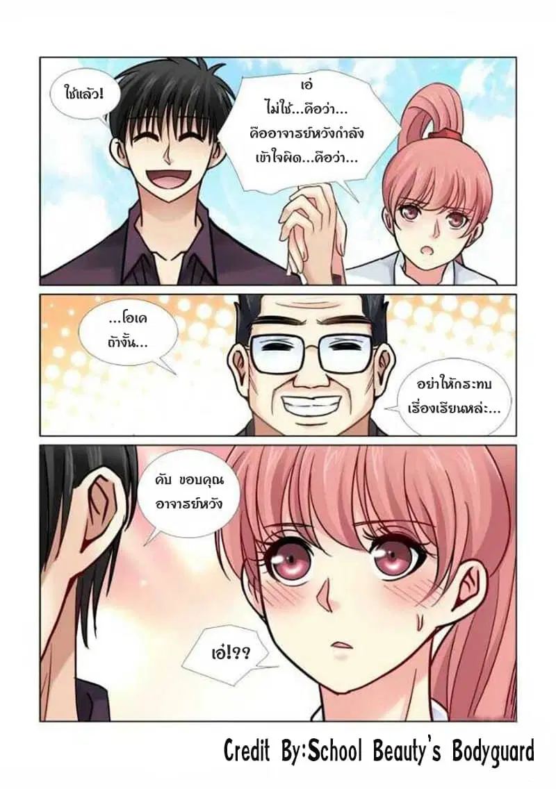 School Beauty’s Bodyguard ตอนที่ 68 — หน้า 4 จาก 8