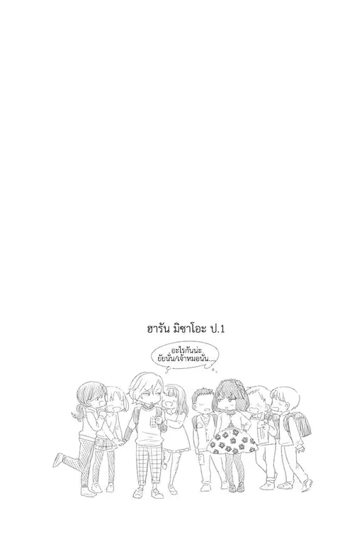 Hatsukoi Zombie ตอนที่ 80 — หน้า 20 จาก 21