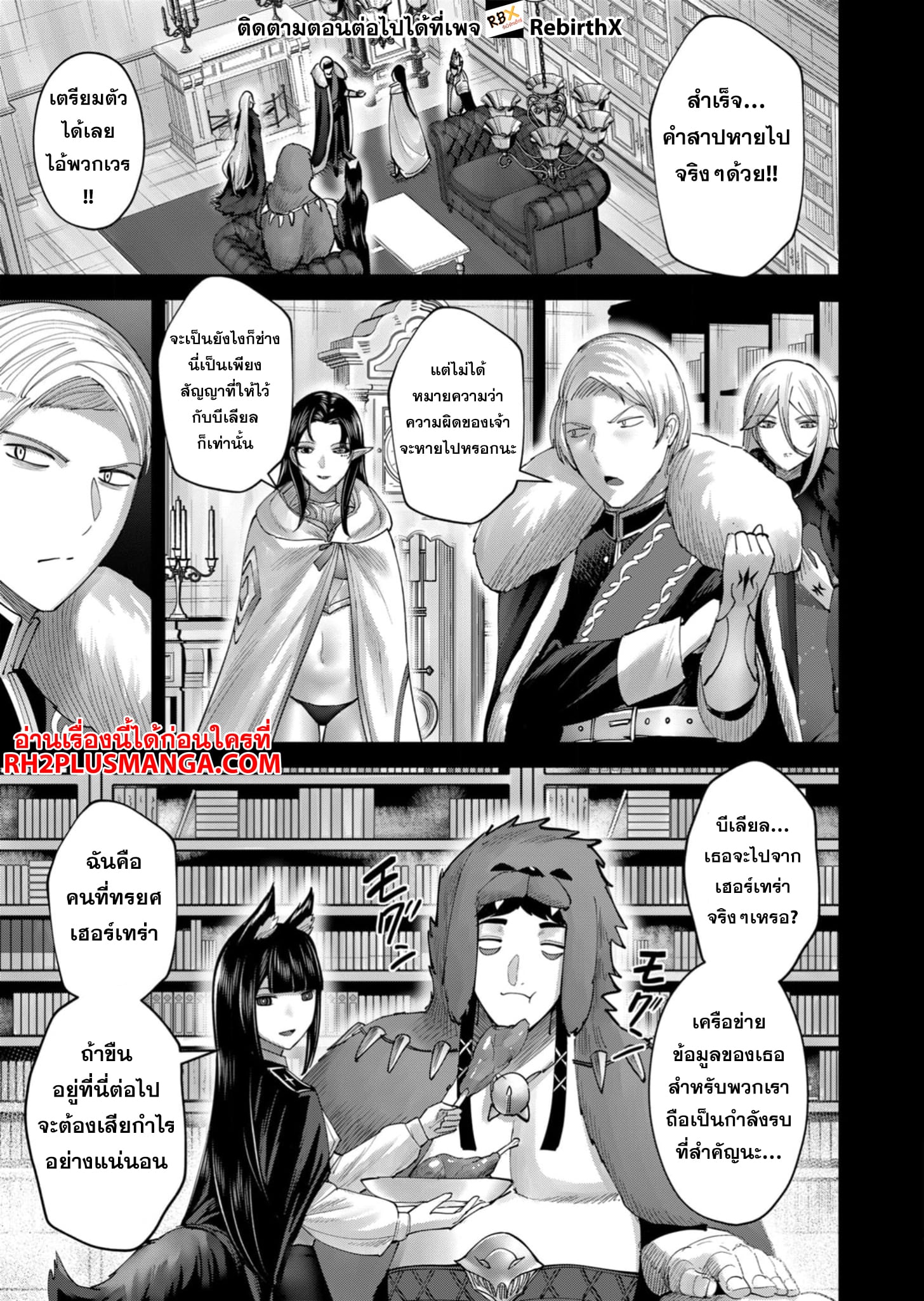 Kichiku Eiyuu Savage Hero วีรบุรุษปีศาจ ตอนที่ 69 — หน้า 8 จาก 30