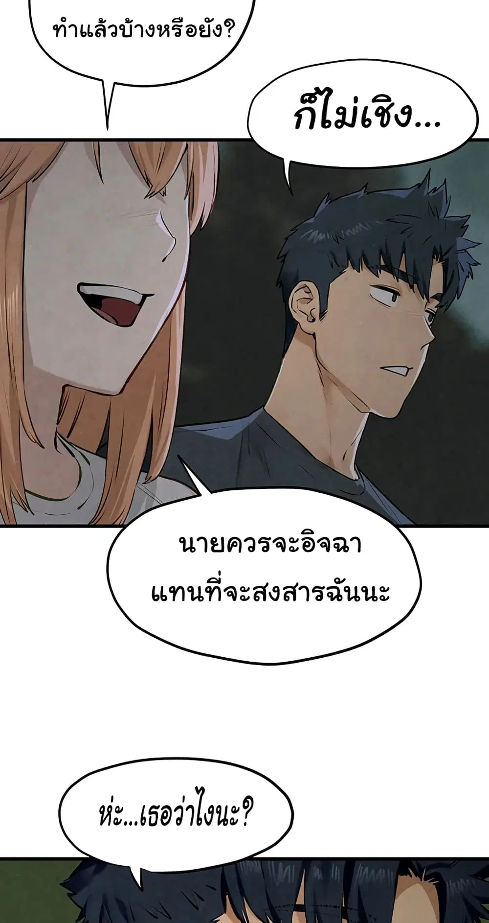 Moby Dick ตอนที่ 40 — หน้า 39 จาก 60