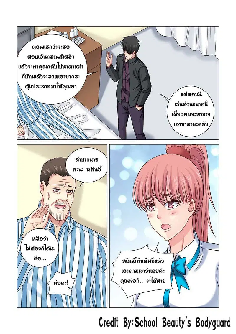 School Beauty’s Bodyguard ตอนที่ 241 — หน้า 3 จาก 8