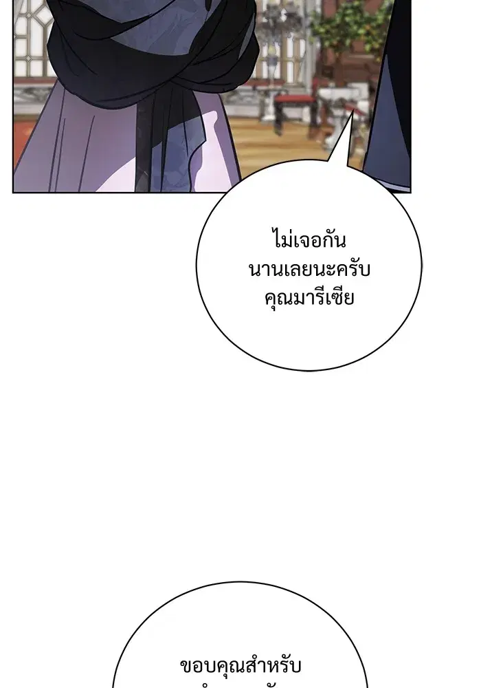 To My Husband’s Mistress ตอนที่ 41 — หน้า 59 จาก 111