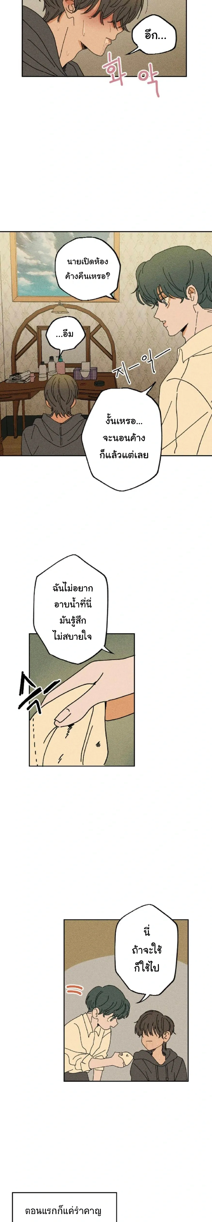 Easy Senior – รุ่นพี่ที่ง่าย ตอนที่ 5 — หน้า 2 จาก 21
