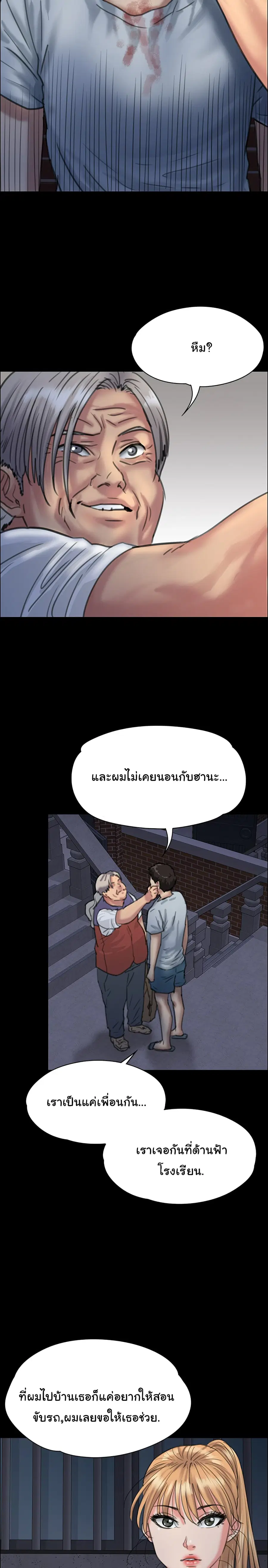 Queen Bee ตอนที่ 24 — หน้า 11 จาก 38