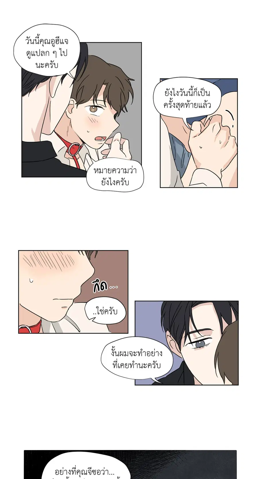 From Points of Three – รักสามมุม ตอนที่ 29 — หน้า 20 จาก 25