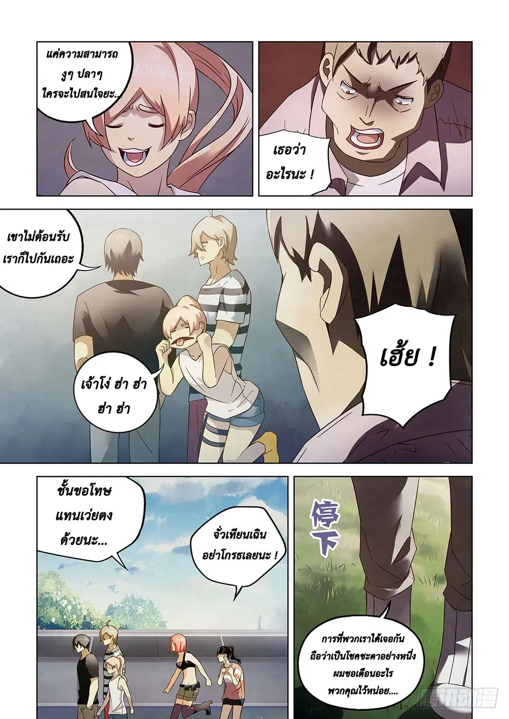 The Last Human ตอนที่ 76 — หน้า 5 จาก 18