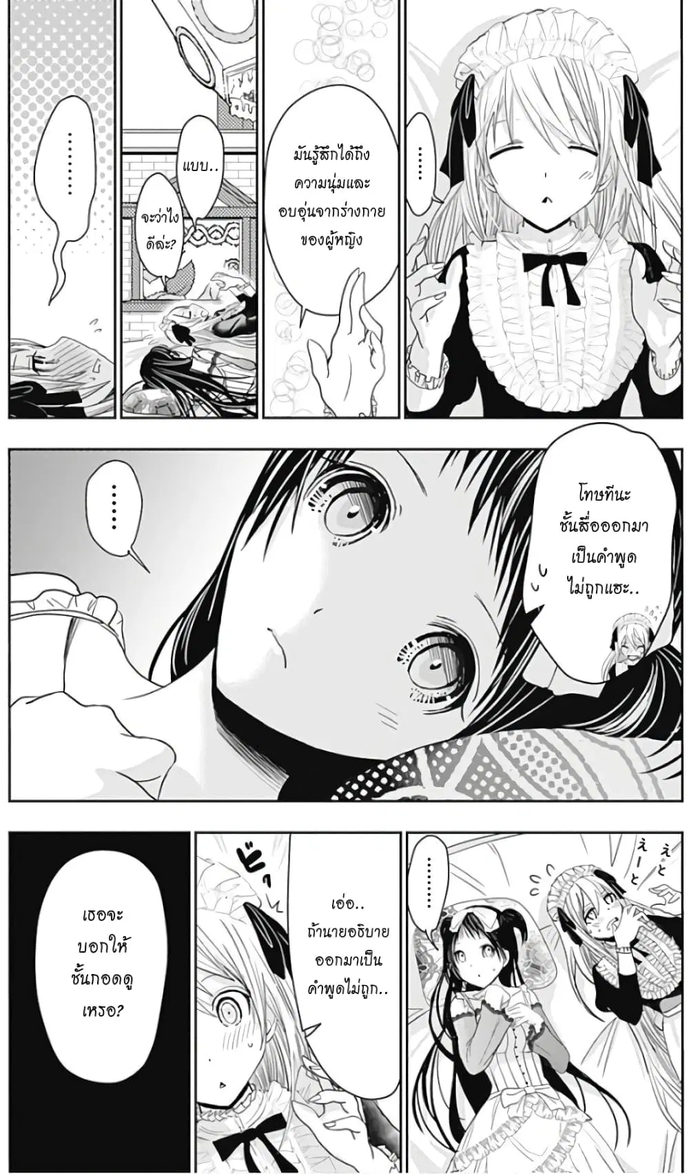Minamoto-kun Monogatari ตอนที่ 297 — หน้า 3 จาก 9