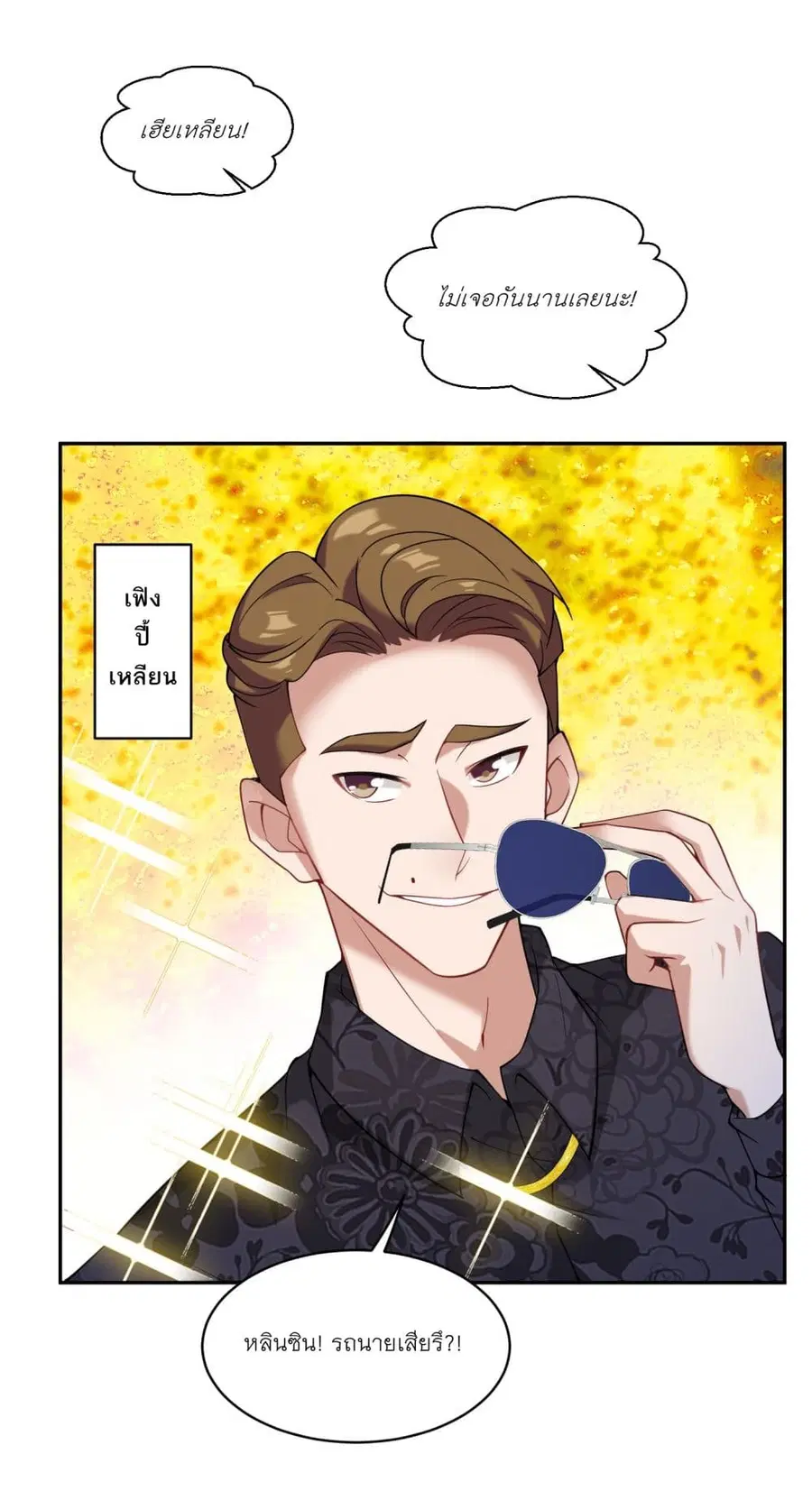Became a Billionaire After Dog Licking Improperly ตอนที่ 6.1 — หน้า 27 จาก 44