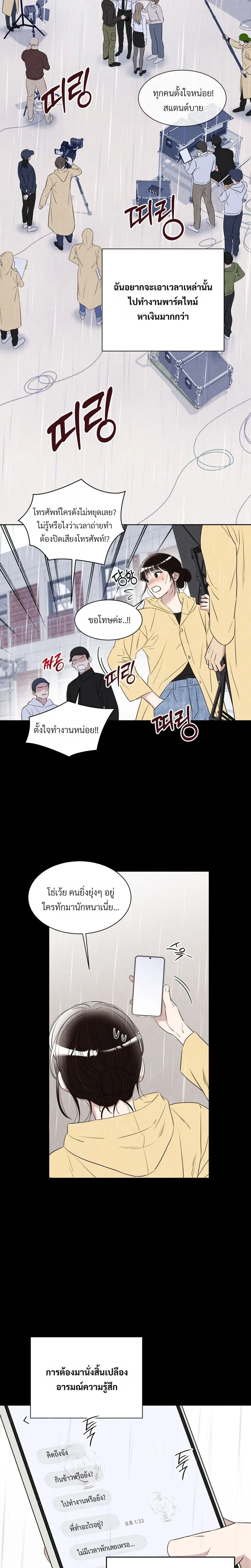 F.W.B – เอฟดับเบิลยูบี ตอนที่ 3 — หน้า 5 จาก 25