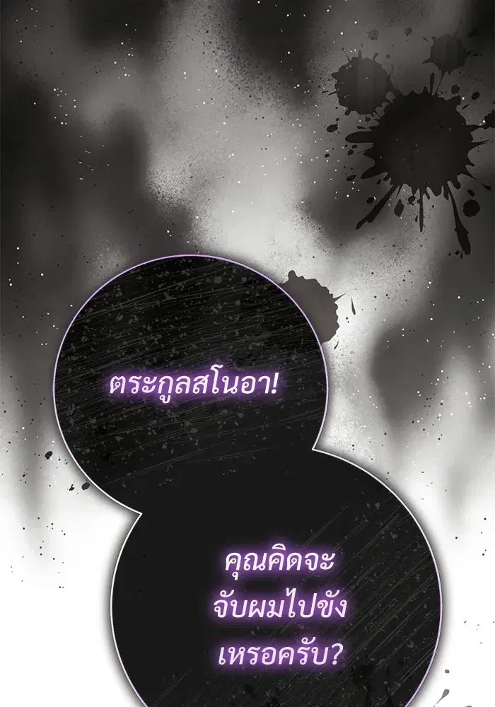 To My Husband’s Mistress ตอนที่ 103 — หน้า 89 จาก 124