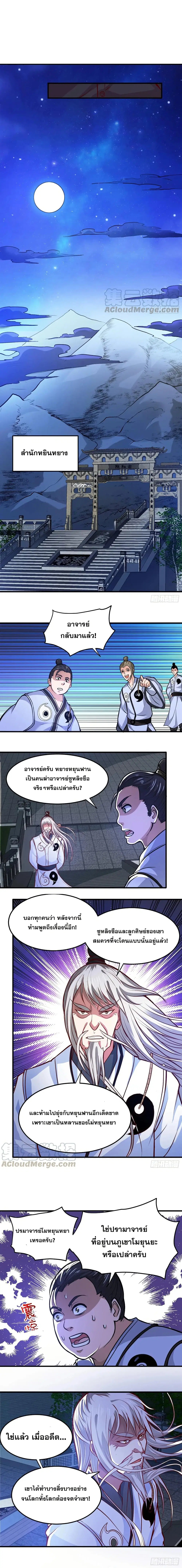 Peerless Doctor in the City ตอนที่ 90 — หน้า 1 จาก 6