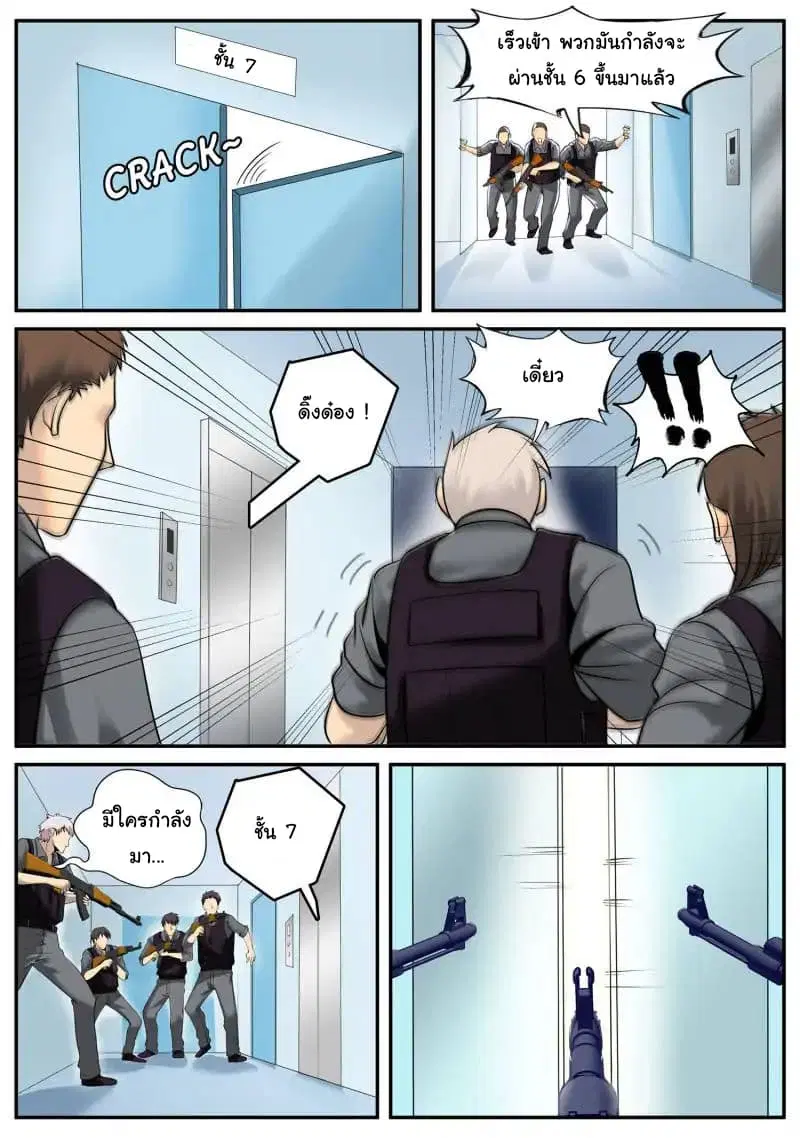 The Superb Captain in the City ตอนที่ 50 — หน้า 9 จาก 15