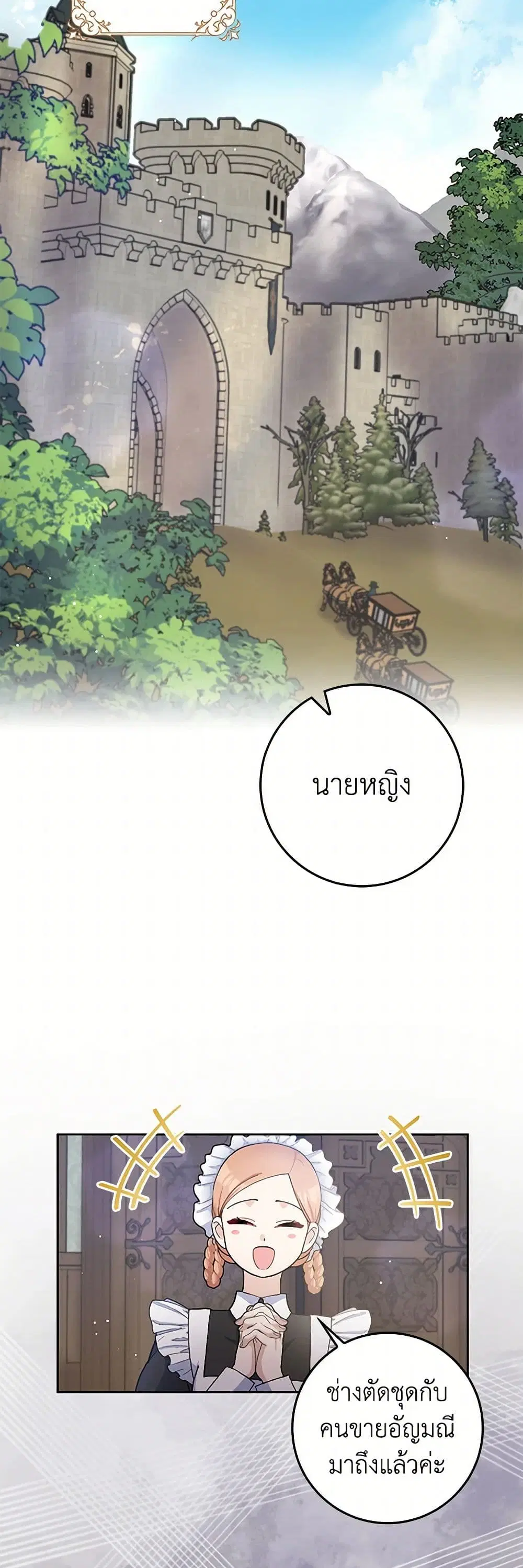 Please Marry Me Again! ตอนที่ 67 — หน้า 14 จาก 39