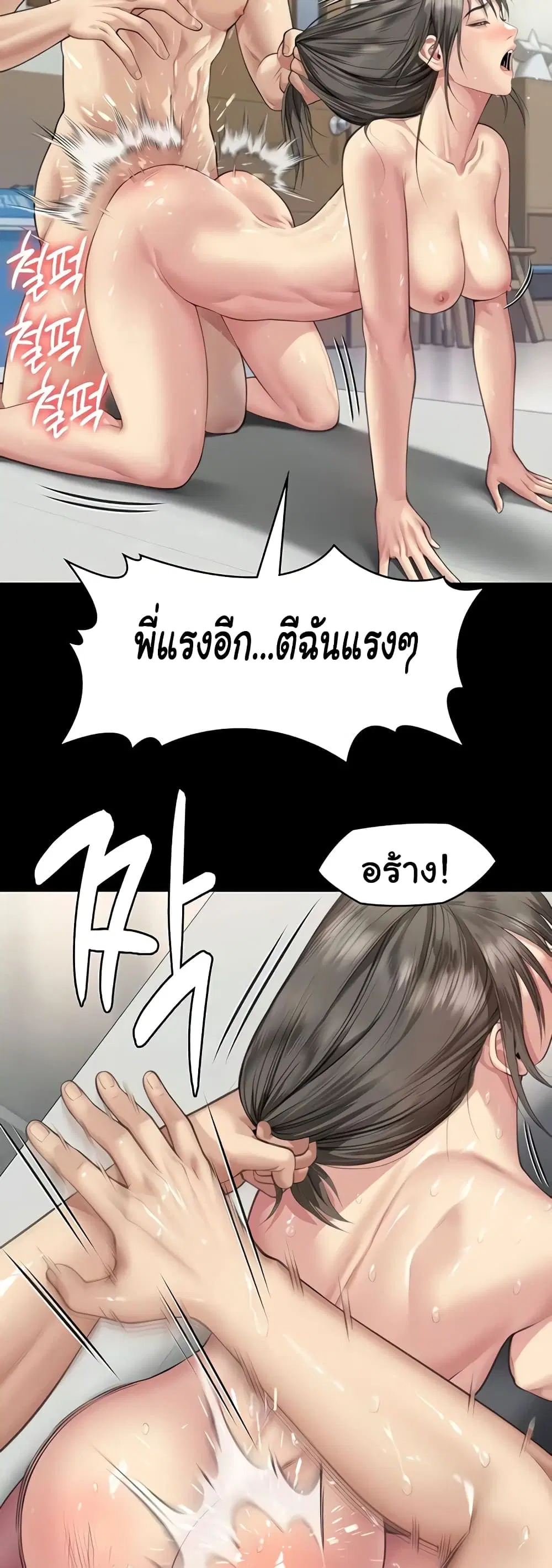 Queen Bee ตอนที่ 335 — หน้า 26 จาก 50