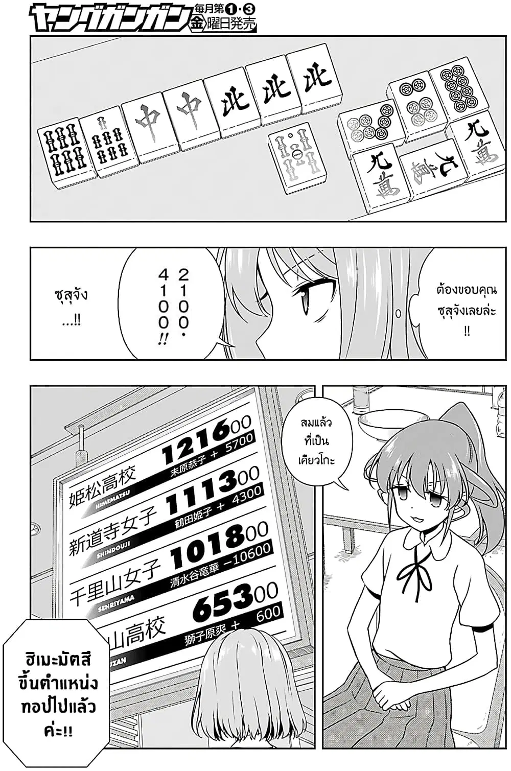 Saki ตอนที่ 186 — หน้า 10 จาก 19