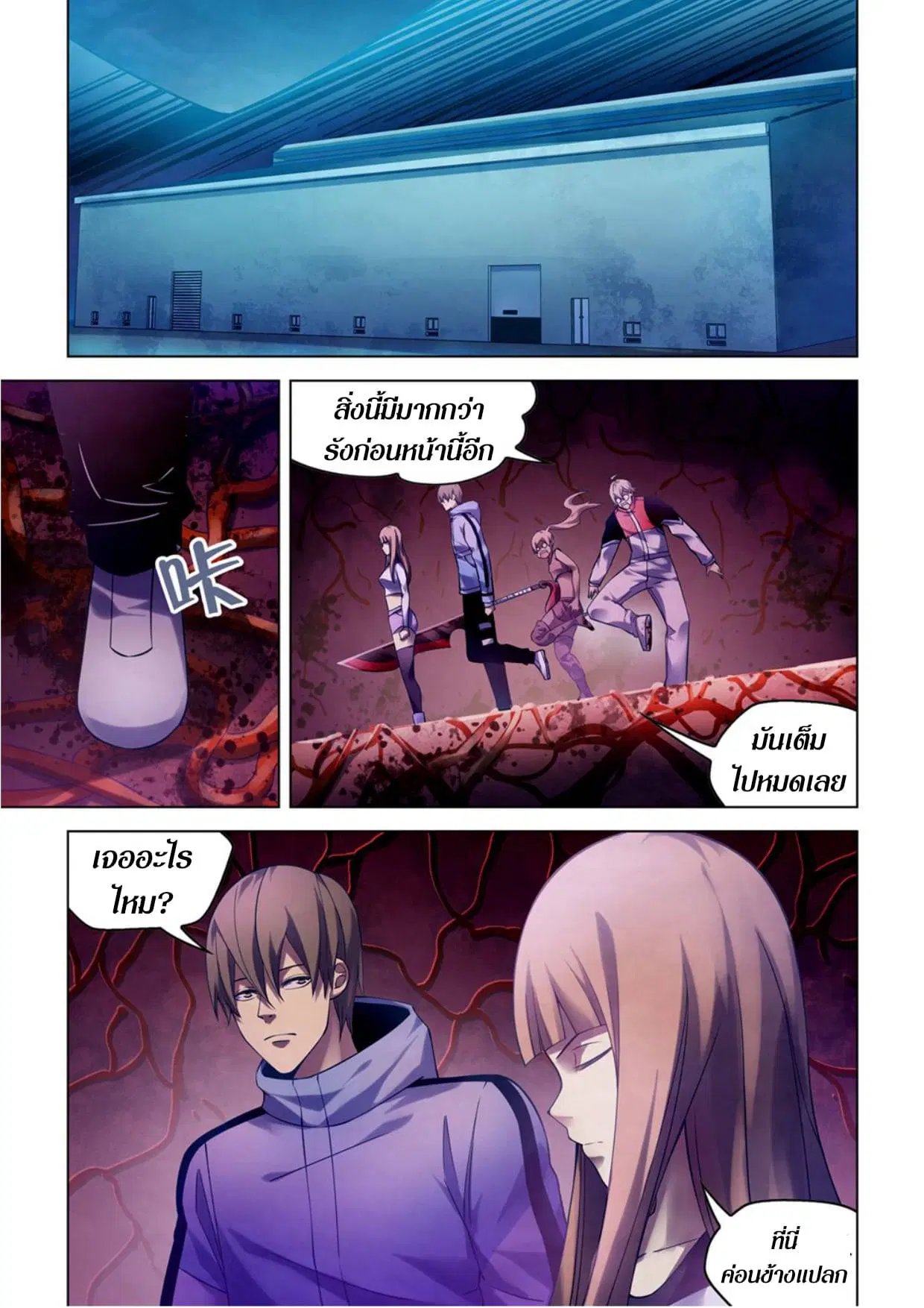 The Last Human ตอนที่ 281.285 — หน้า 61 จาก 74