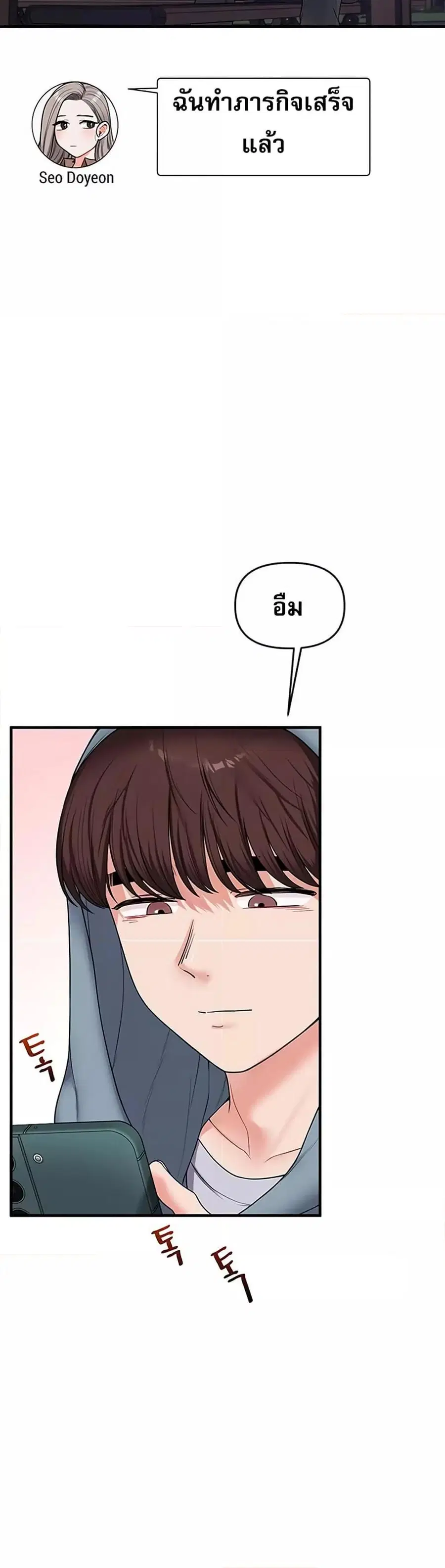 Relationship Reversal ตอนที่ 54 — หน้า 8 จาก 51
