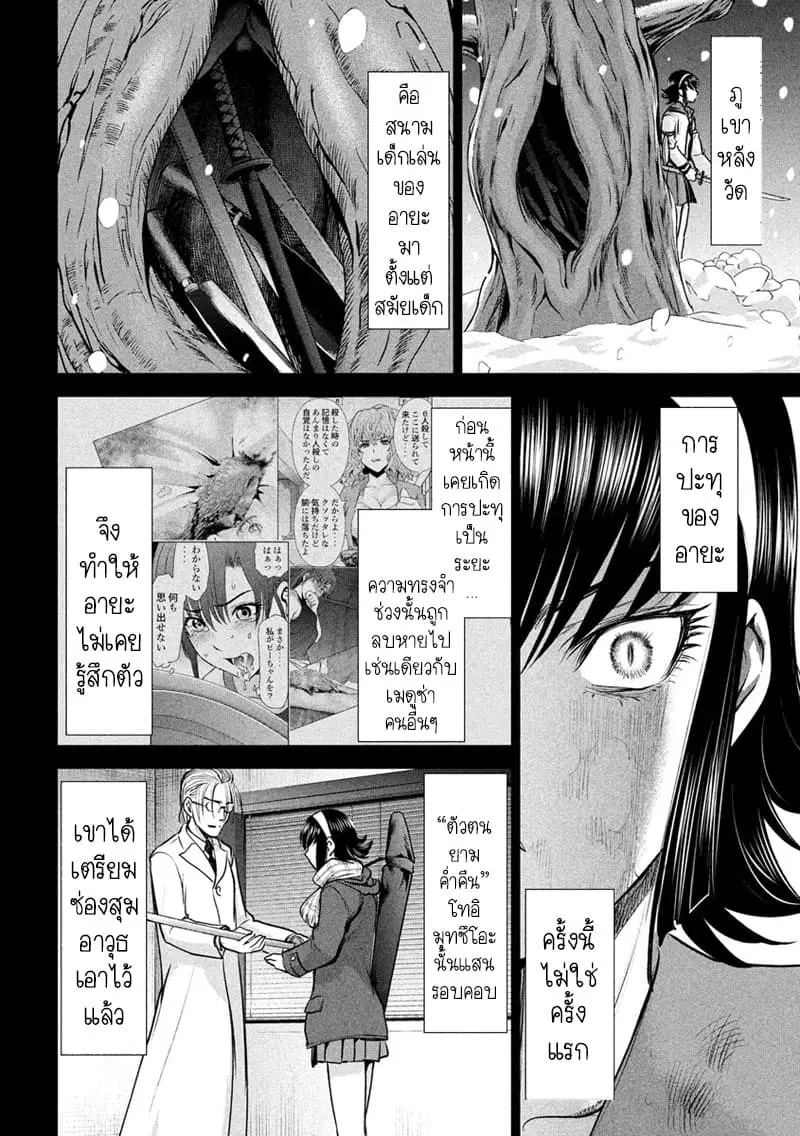 Satanophany ตอนที่ 135 — หน้า 8 จาก 20
