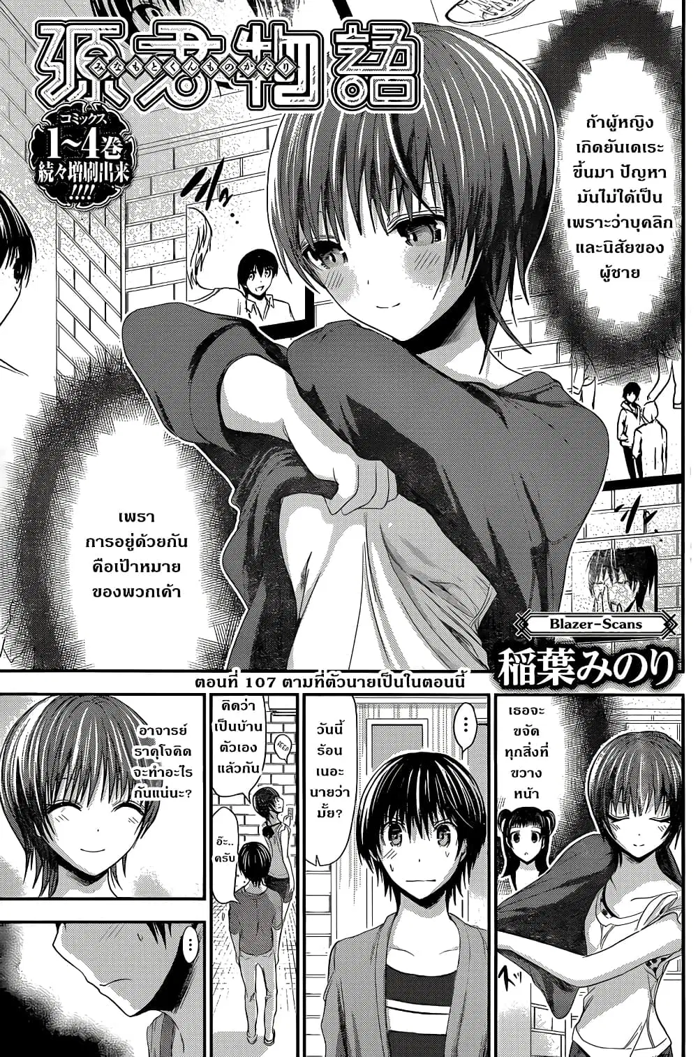 Minamoto-kun Monogatari ตอนที่ 107 — หน้า 1 จาก 9