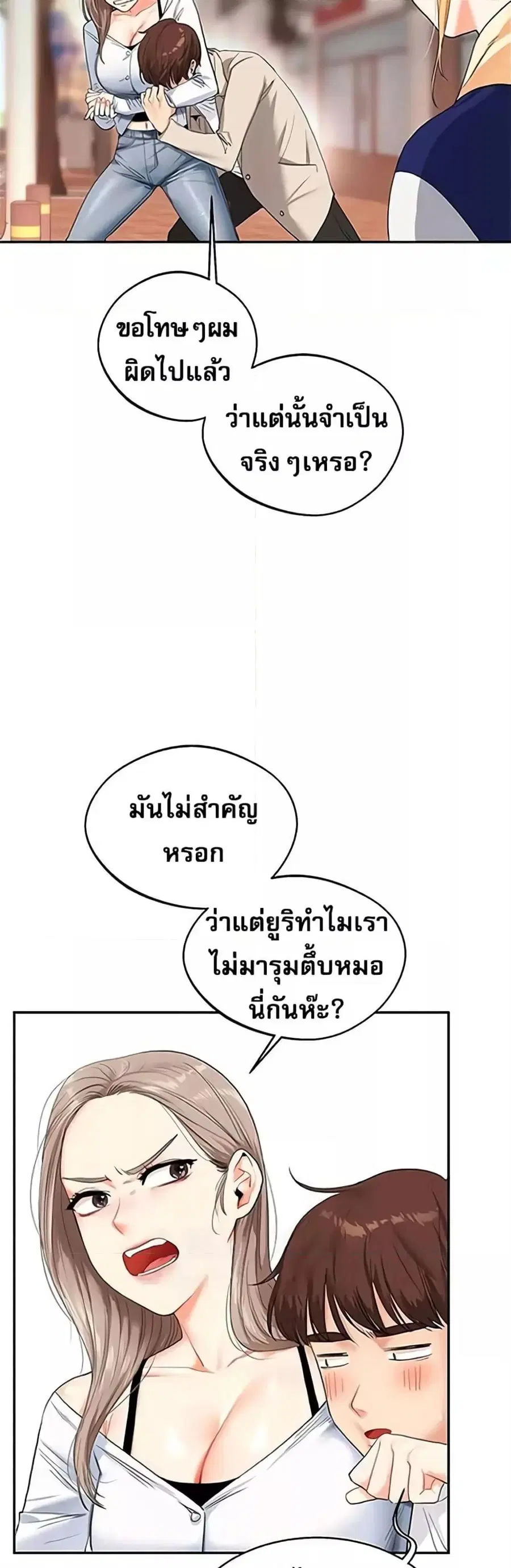 Relationship Reversal ตอนที่ 13 — หน้า 53 จาก 61