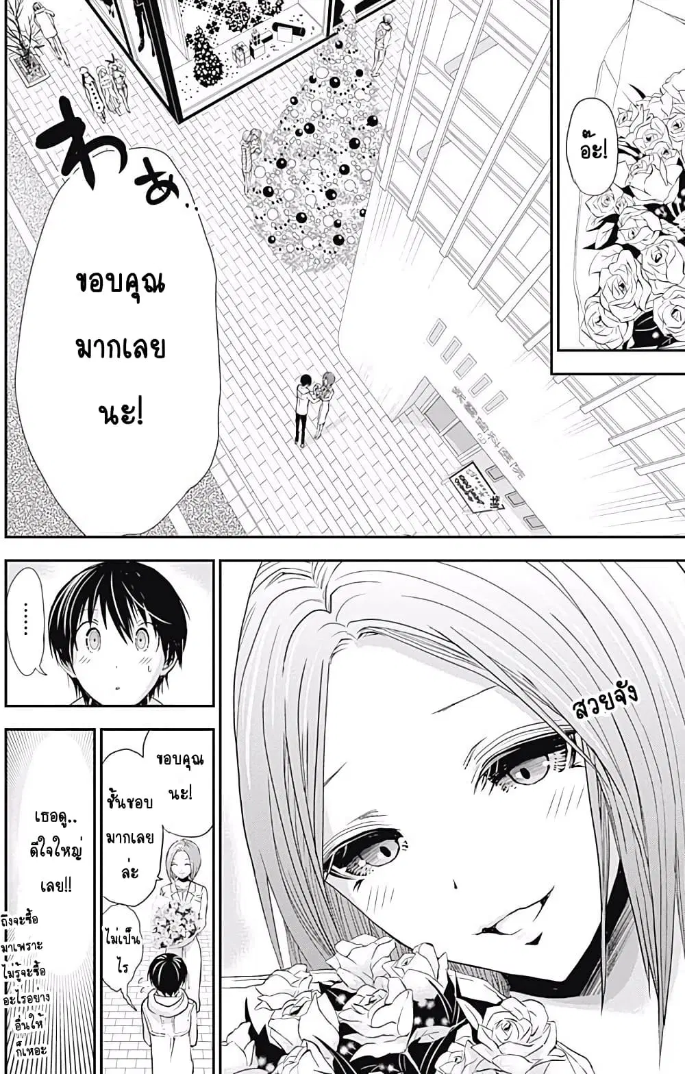 Minamoto-kun Monogatari ตอนที่ 222 — หน้า 4 จาก 9