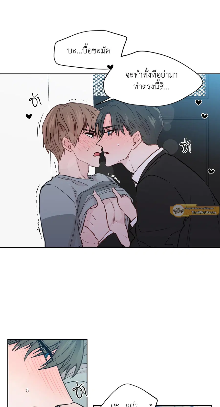 A Man of Virtue ตอนที่ 80 — หน้า 31 จาก 55