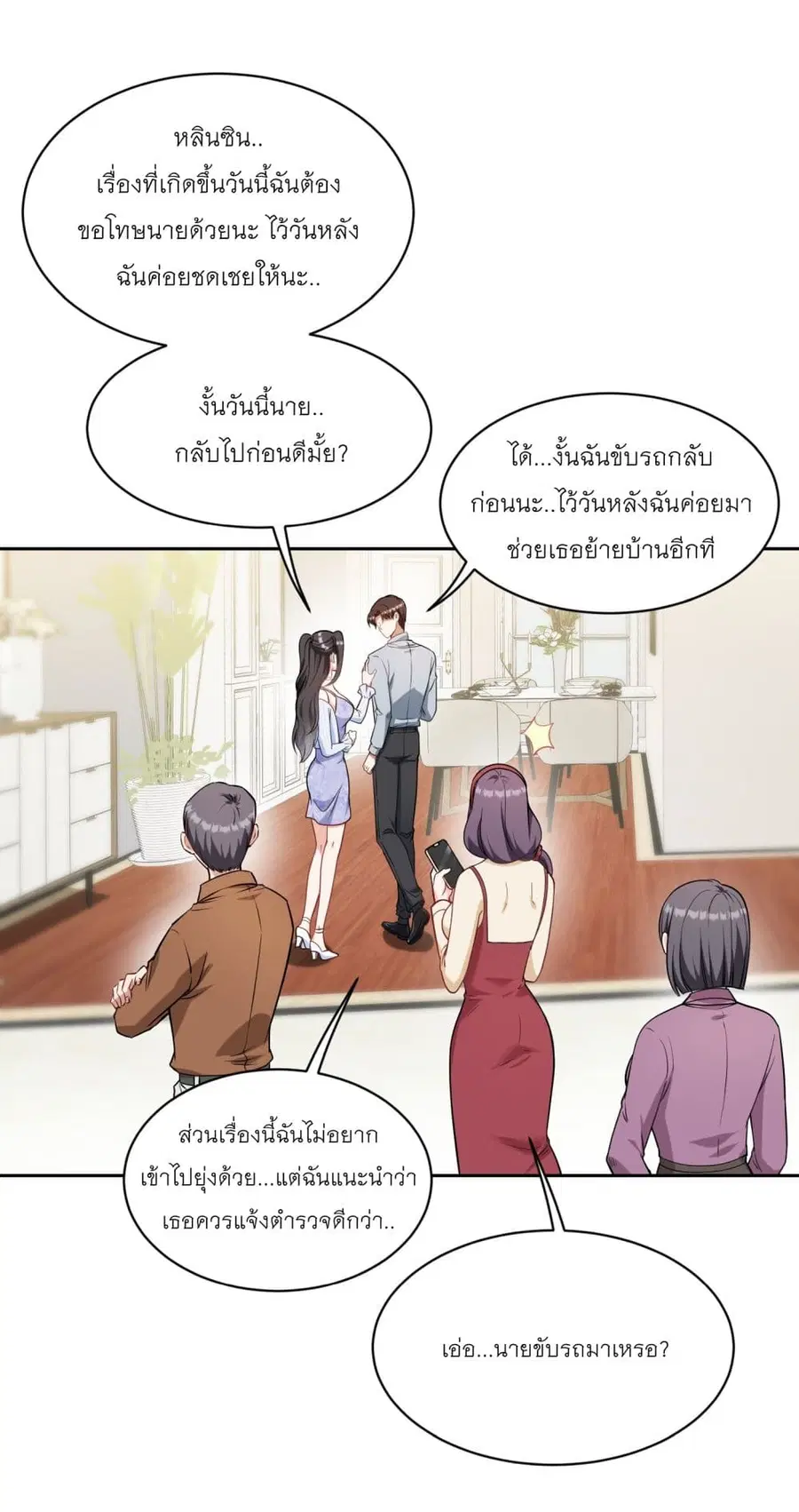 Became a Billionaire After Dog Licking Improperly ตอนที่ 58 — หน้า 18 จาก 42