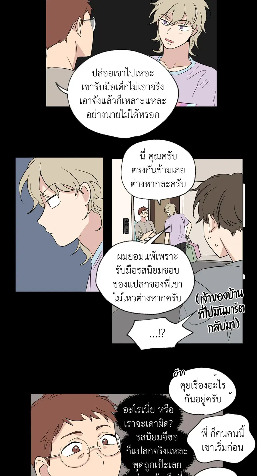 From Points of Three – รักสามมุม ตอนที่ 50 — หน้า 14 จาก 32