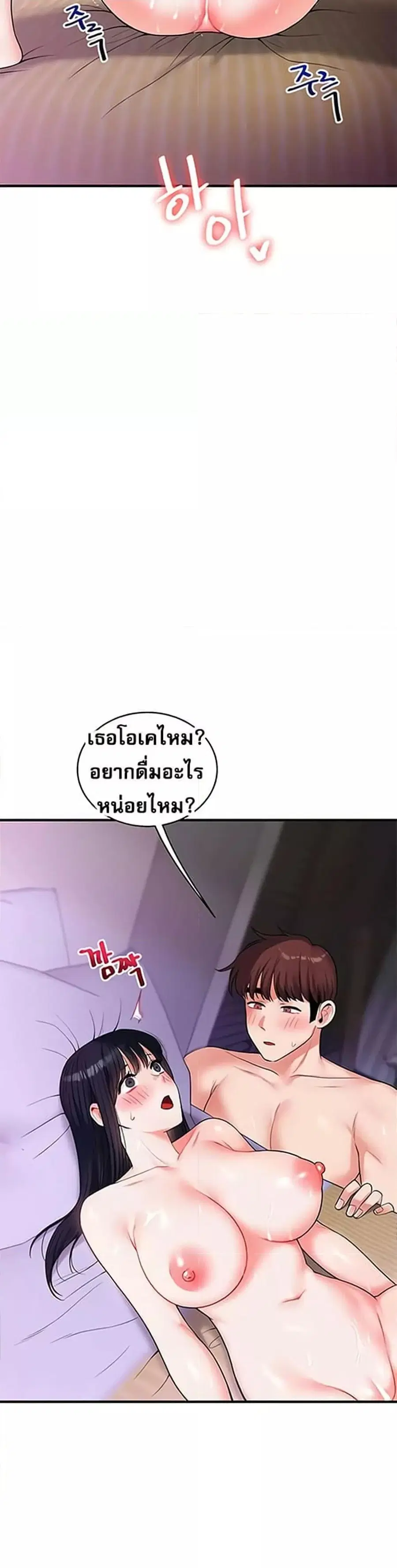Relationship Reversal ตอนที่ 33 — หน้า 46 จาก 51