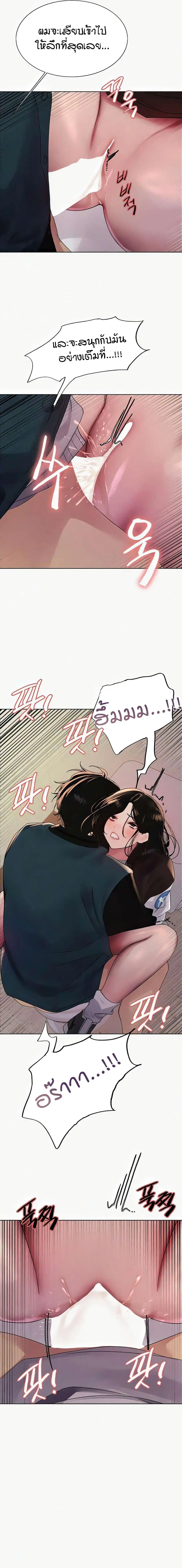 Sex-Stop Watch ตอนที่ 98 — หน้า 14 จาก 20