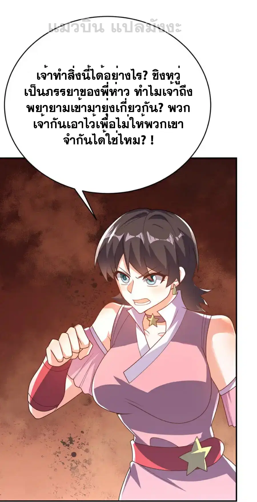Wu Ni ตอนที่ 512 — หน้า 7 จาก 34