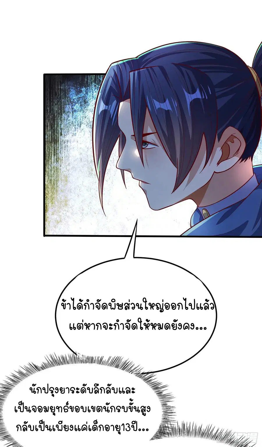 Wu Ni ตอนที่ 53 — หน้า 25 จาก 42
