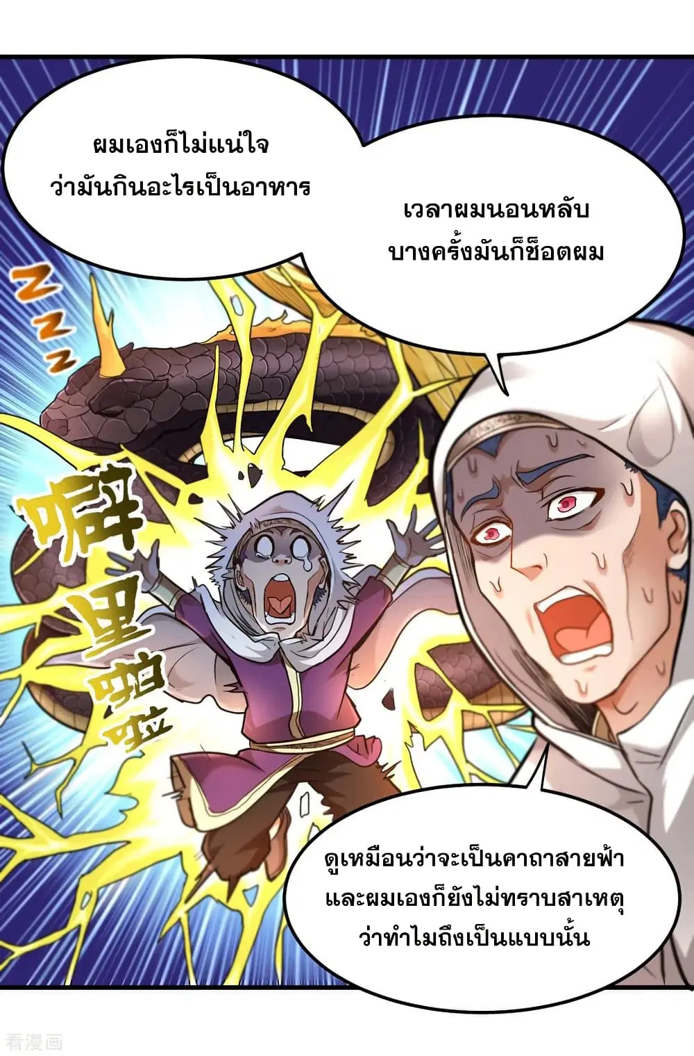 Peerless Doctor in the City ตอนที่ 117 — หน้า 34 จาก 36