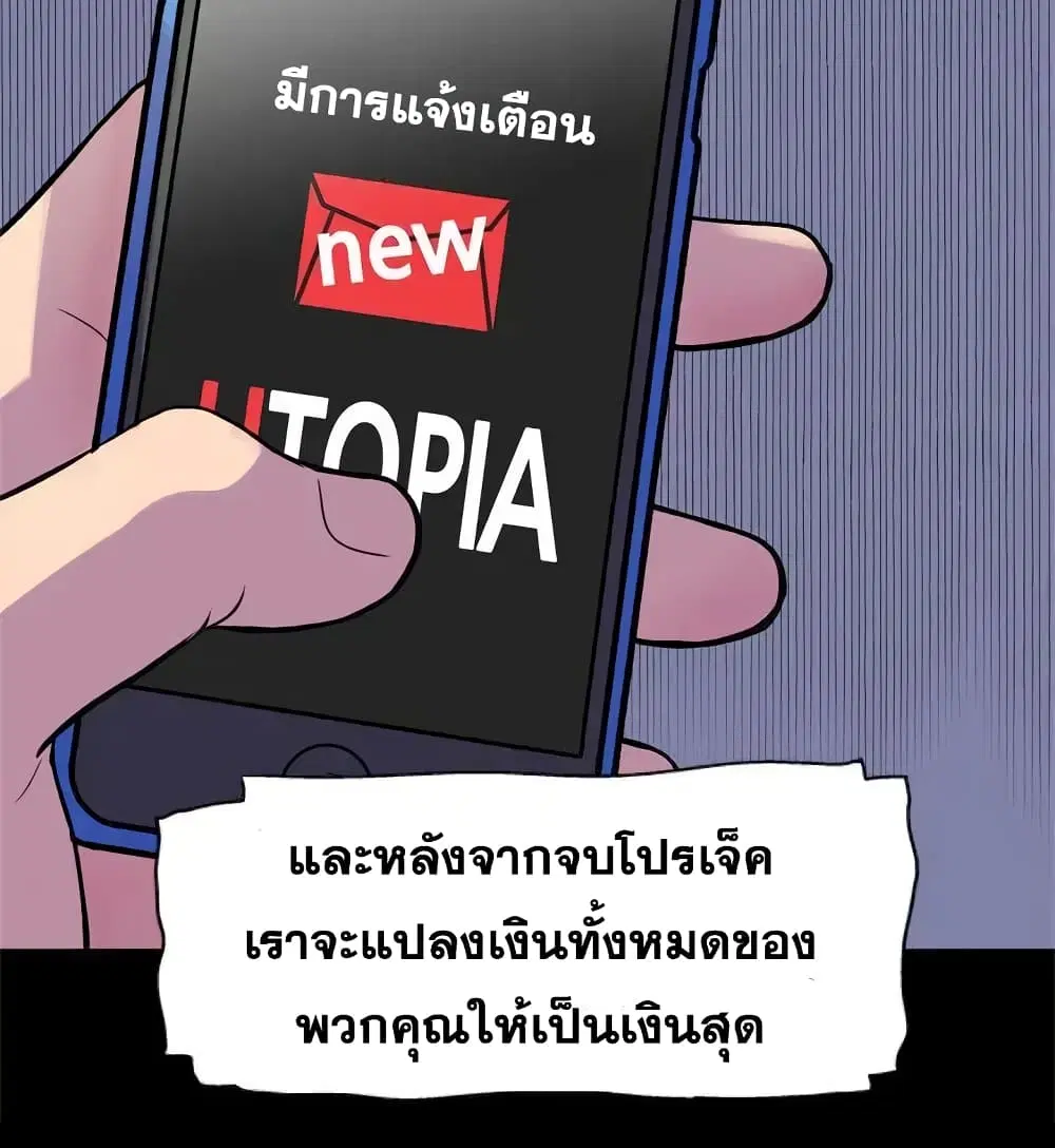 Project Utopia ตอนที่ 33 — หน้า 48 จาก 53