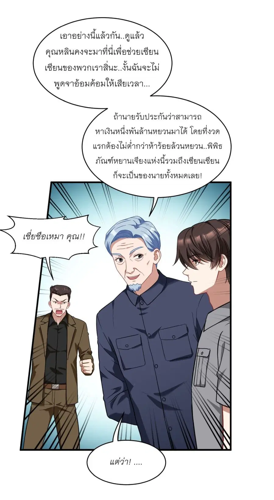 Became a Billionaire After Dog Licking Improperly ตอนที่ 13 — หน้า 18 จาก 49