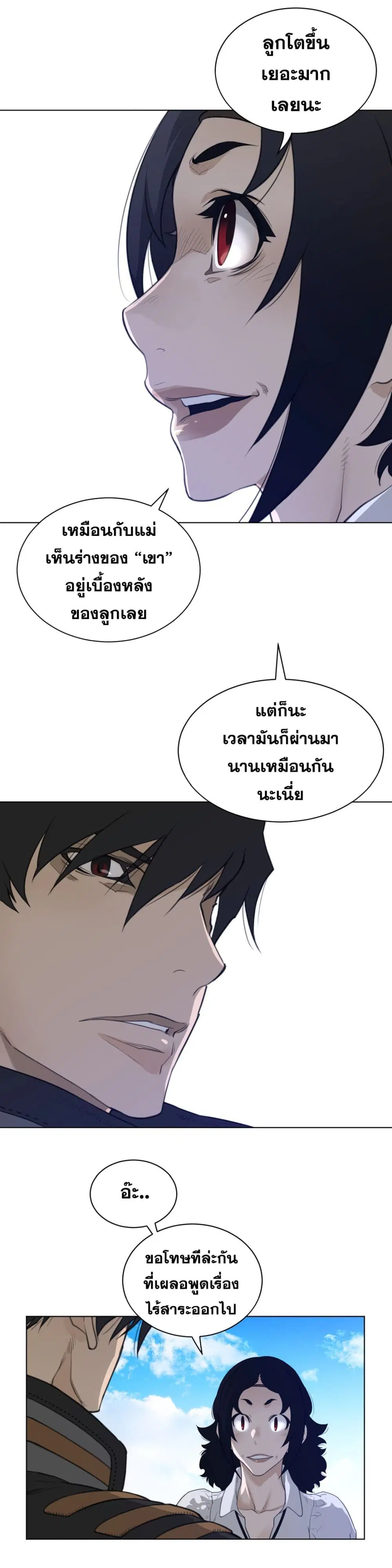 Perfect Half ตอนที่ 89 — หน้า 13 จาก 20