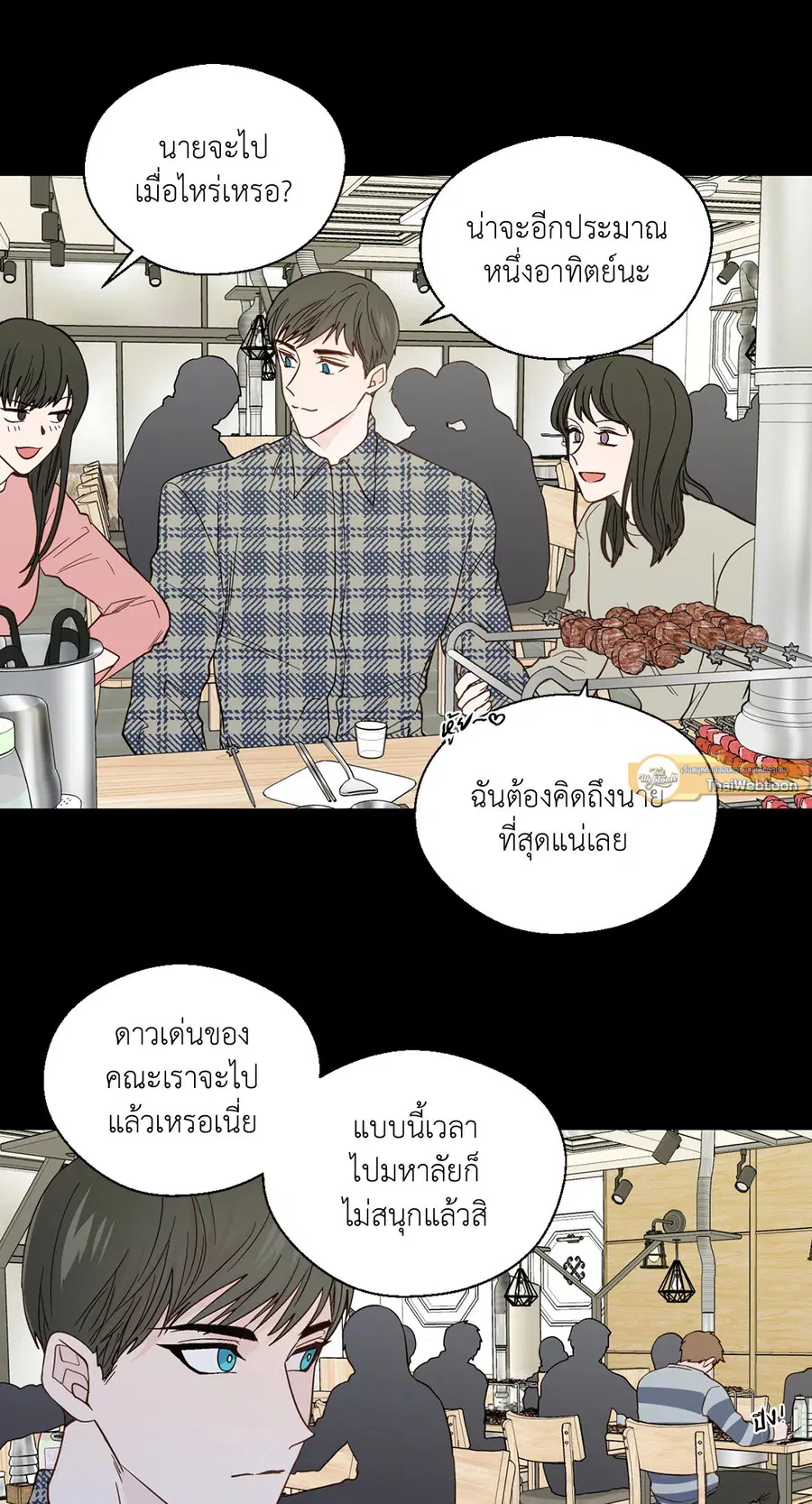A Man of Virtue ตอนที่ 92 — หน้า 4 จาก 57