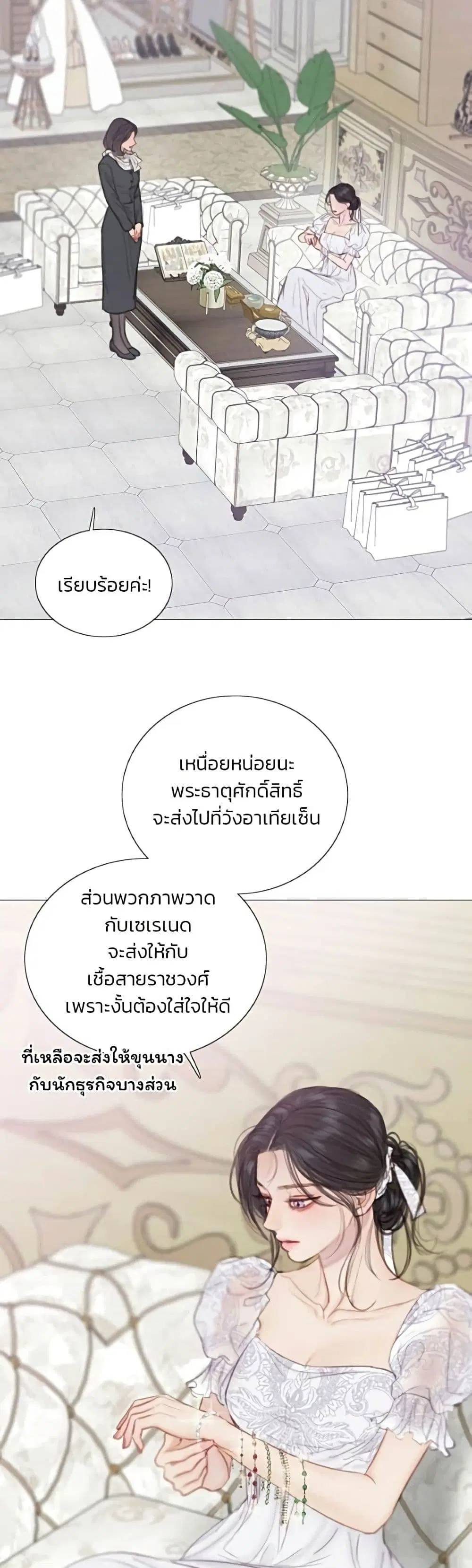 Serena ตอนที่ 140 — หน้า 7 จาก 52