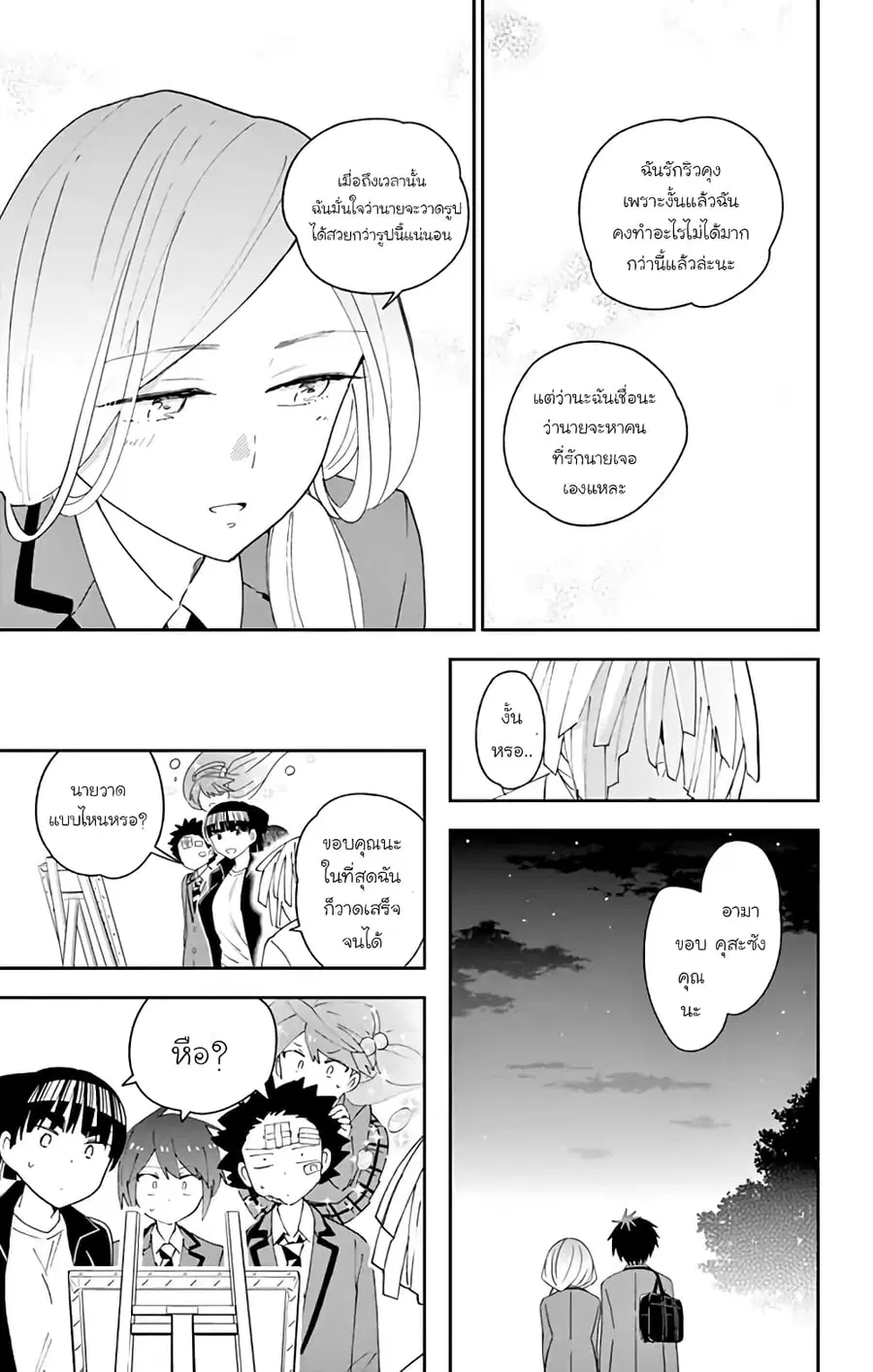 Hatsukoi Zombie ตอนที่ 104 — หน้า 15 จาก 22