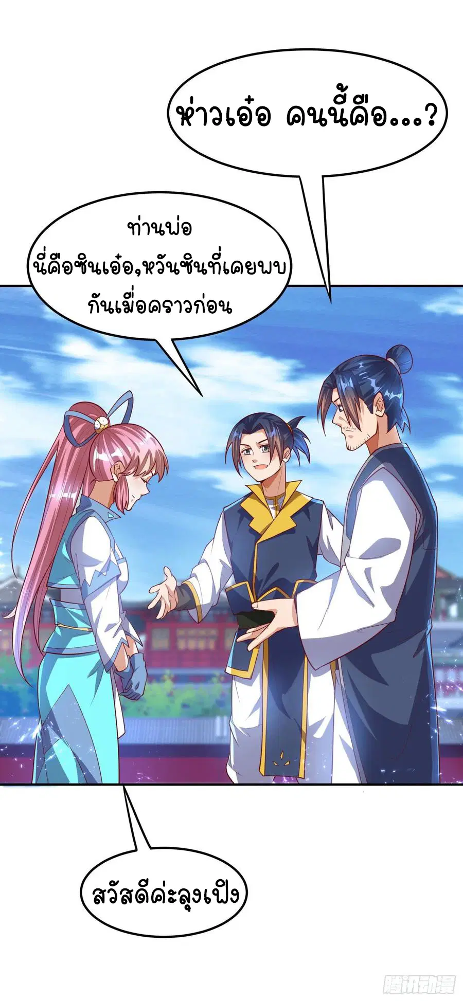 Wu Ni ตอนที่ 100 — หน้า 24 จาก 40