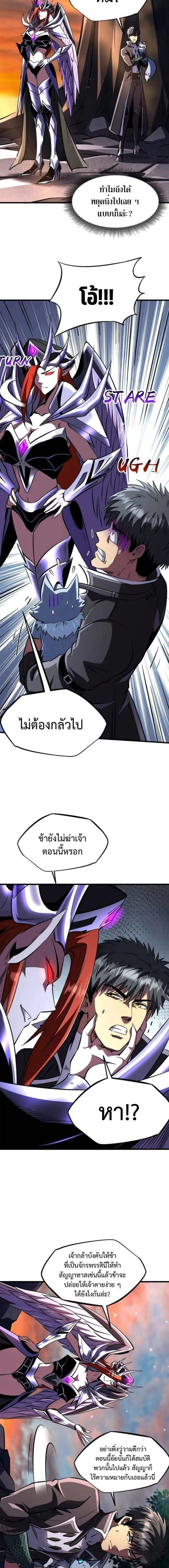 Super God Gene ตอนที่ 346 — หน้า 8 จาก 9