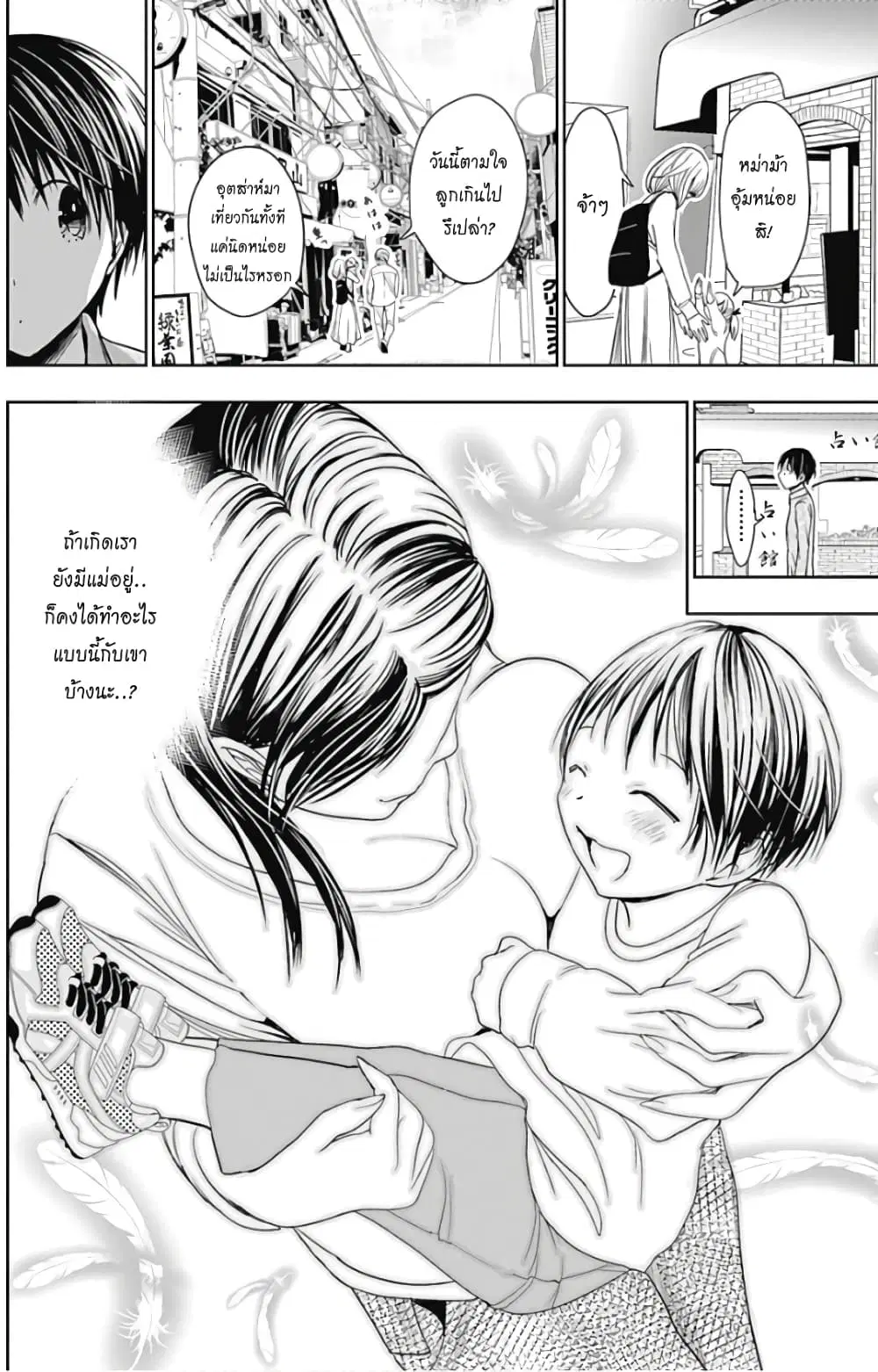 Minamoto-kun Monogatari ตอนที่ 316 — หน้า 6 จาก 9