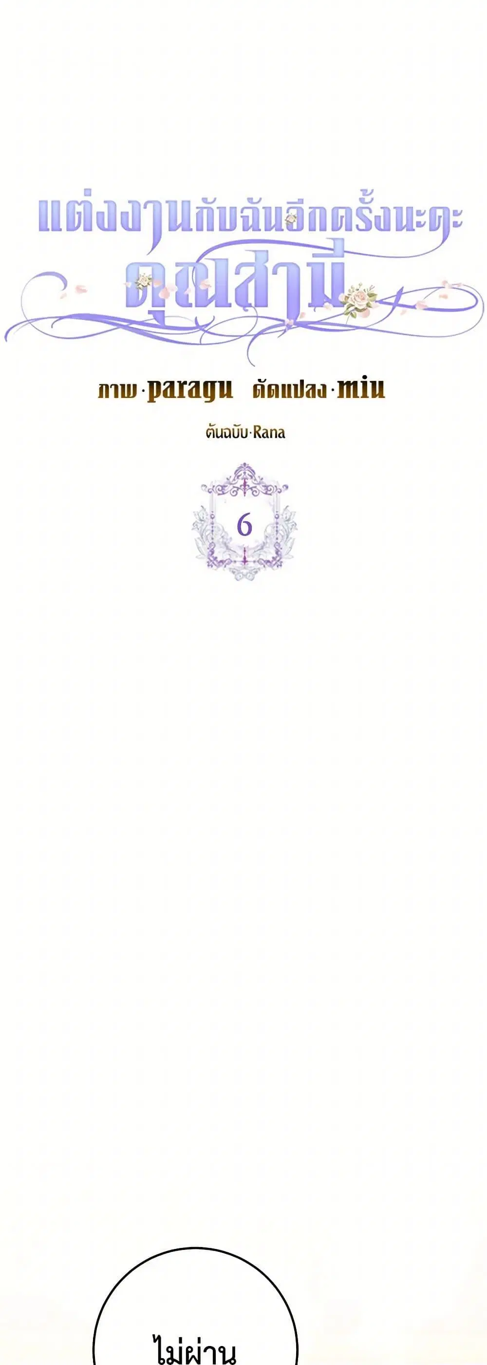 Please Marry Me Again! ตอนที่ 6 — หน้า 9 จาก 52